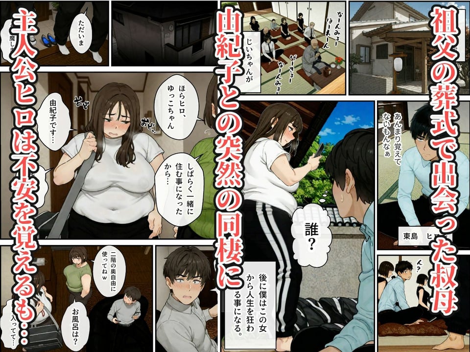 ニートの叔母と同棲したら人生詰んだ話 3 ページ目