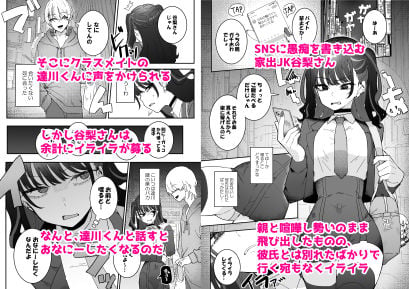 イライラでムラつき家出JK 1 ページ目