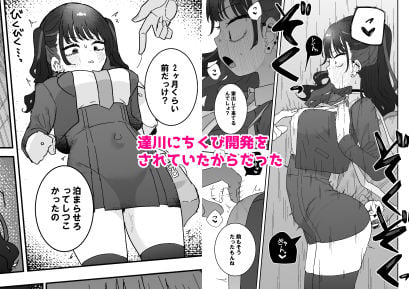 イライラでムラつき家出JK 3 ページ目