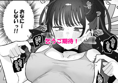 イライラでムラつき家出JK 7 ページ目