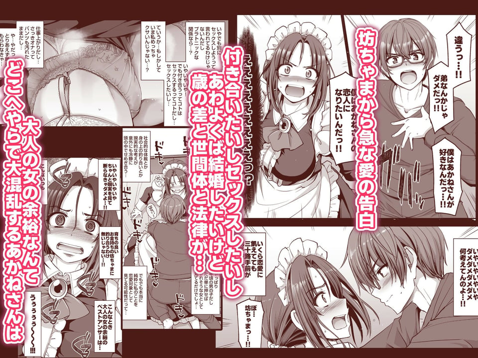 ポンコツ独身メイドあかねさん（28） 6 ページ目