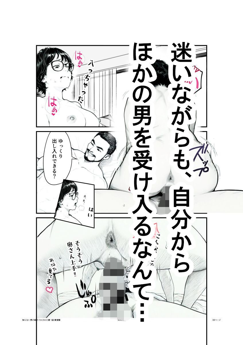 知らない男の前で何度もイかされる母 2 ページ目