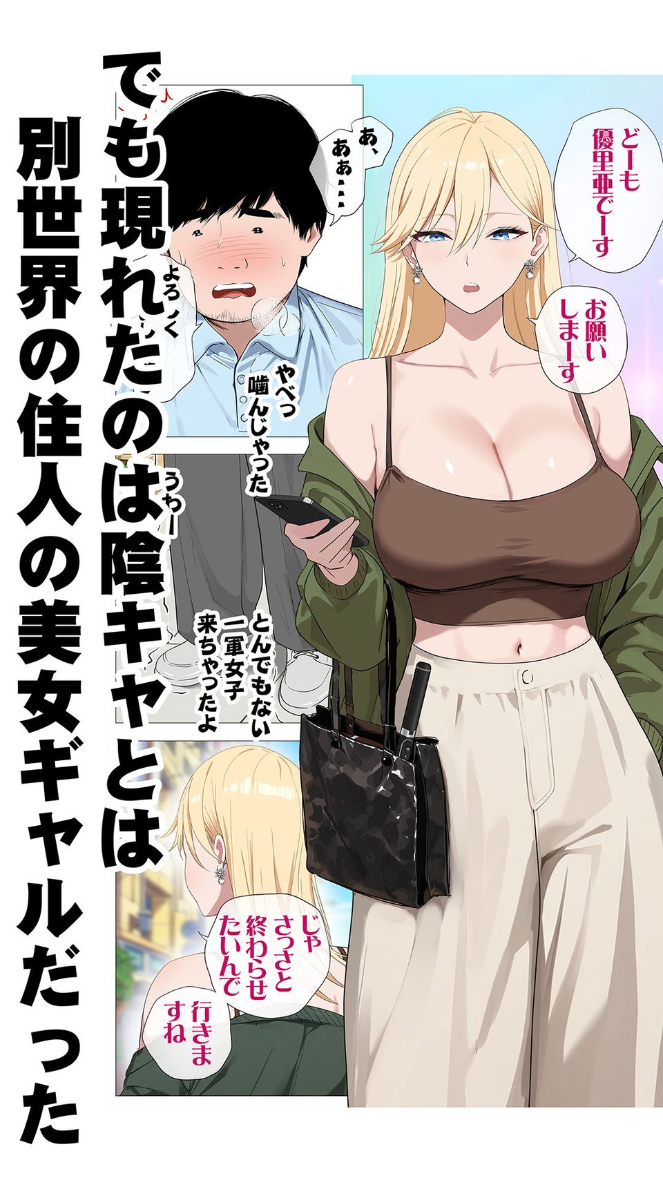 配信で稼ぎたい塩ギャルと陰キャの俺 3 ページ目