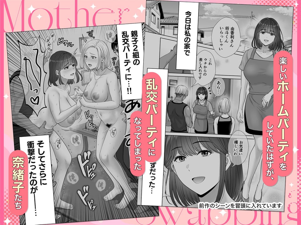 母スワッピング4〜再婚する母ちゃんに「2回だけ」ってお願いして抱いた話〜 1 ページ目