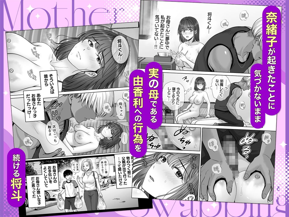 母スワッピング4〜再婚する母ちゃんに「2回だけ」ってお願いして抱いた話〜 3 ページ目