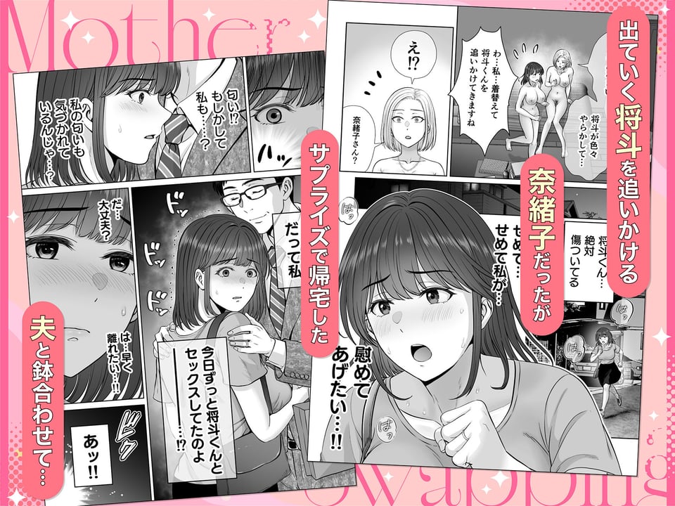 母スワッピング4〜再婚する母ちゃんに「2回だけ」ってお願いして抱いた話〜 5 ページ目