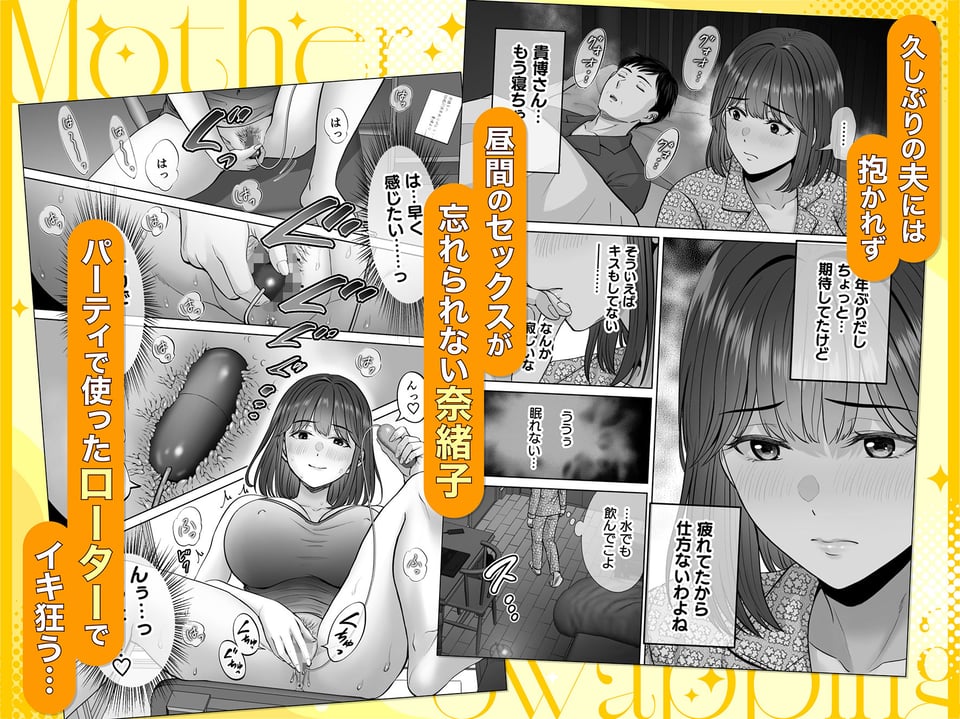母スワッピング4〜再婚する母ちゃんに「2回だけ」ってお願いして抱いた話〜 6 ページ目