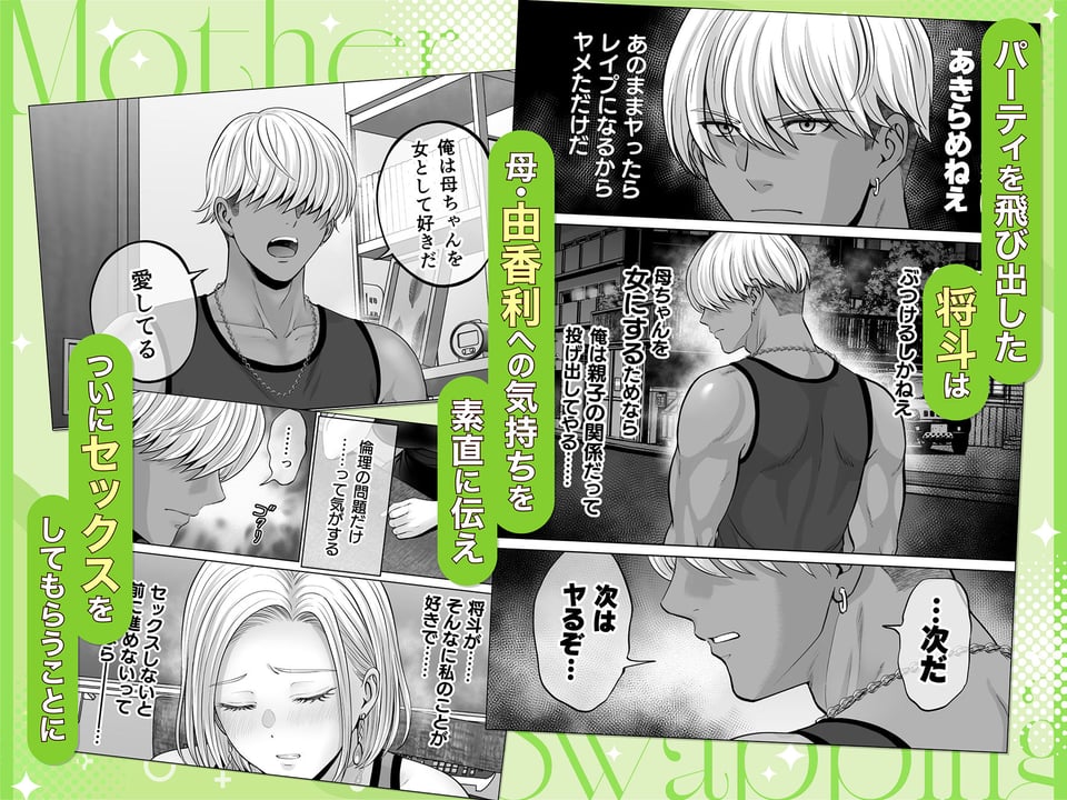 母スワッピング4〜再婚する母ちゃんに「2回だけ」ってお願いして抱いた話〜 8 ページ目