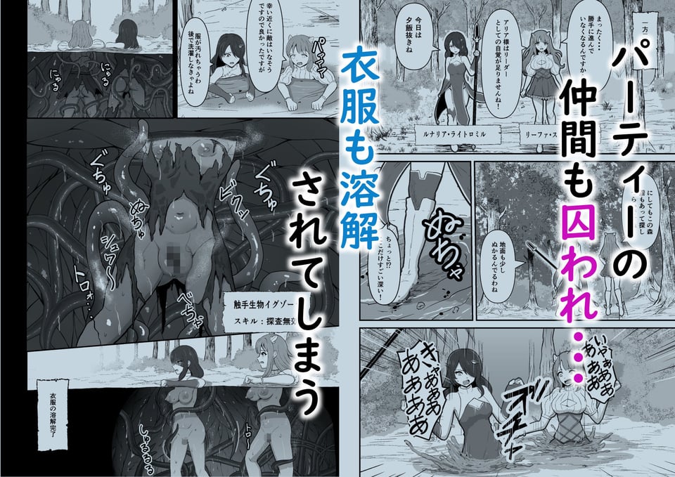 感覚遮断穴に入れられて完全肉体改造される勇者パーティー 3 ページ目