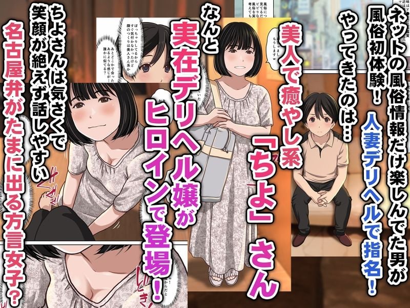 実在デリヘル嬢がヒロインで登場!取材敢行!僕の名古屋風俗体験記『指名もできるよ』 1 ページ目