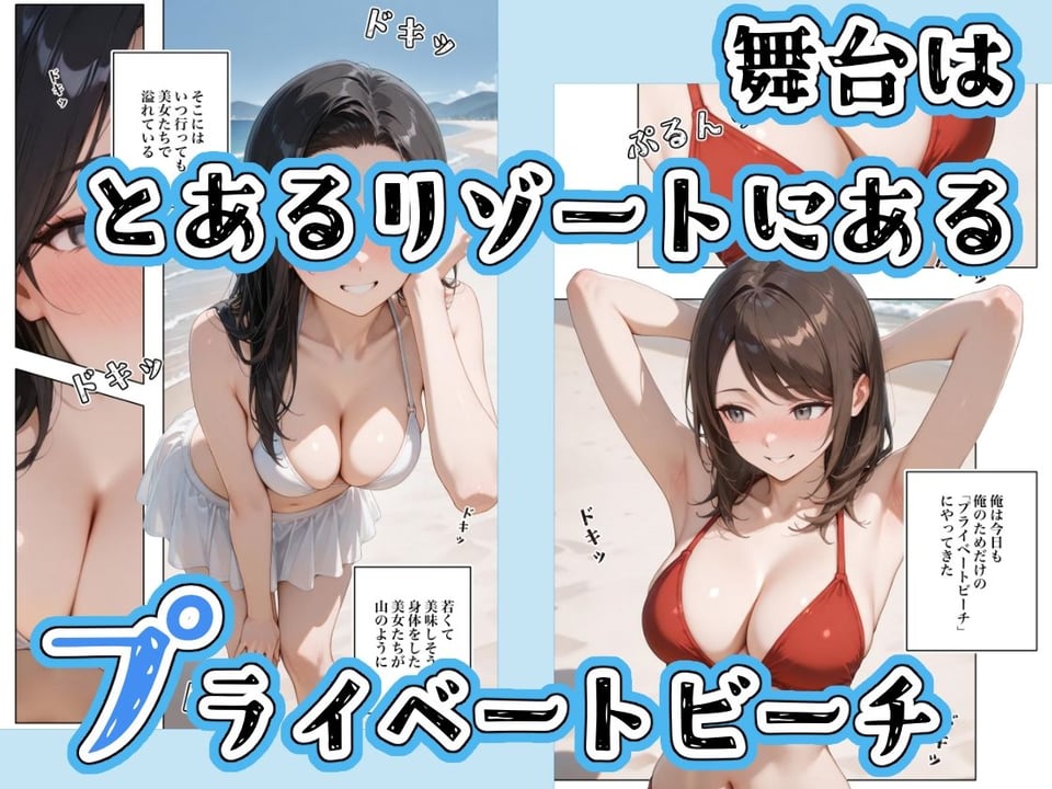 水着美女たちが俺に絶対服従なプライベートビーチ2 1 ページ目