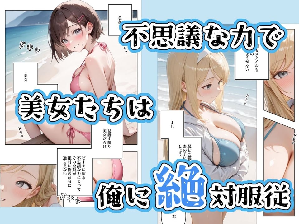 水着美女たちが俺に絶対服従なプライベートビーチ2 2 ページ目