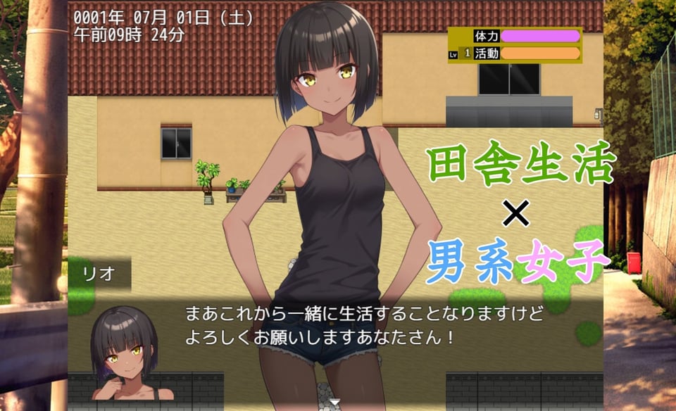 ヨリドコロ ー男系女子との夏の思い出。ー 1 ページ目