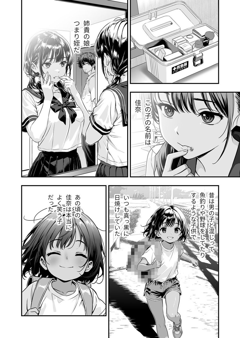 敬語の抜けない従順な姪にえっちないたずら 1 ページ目