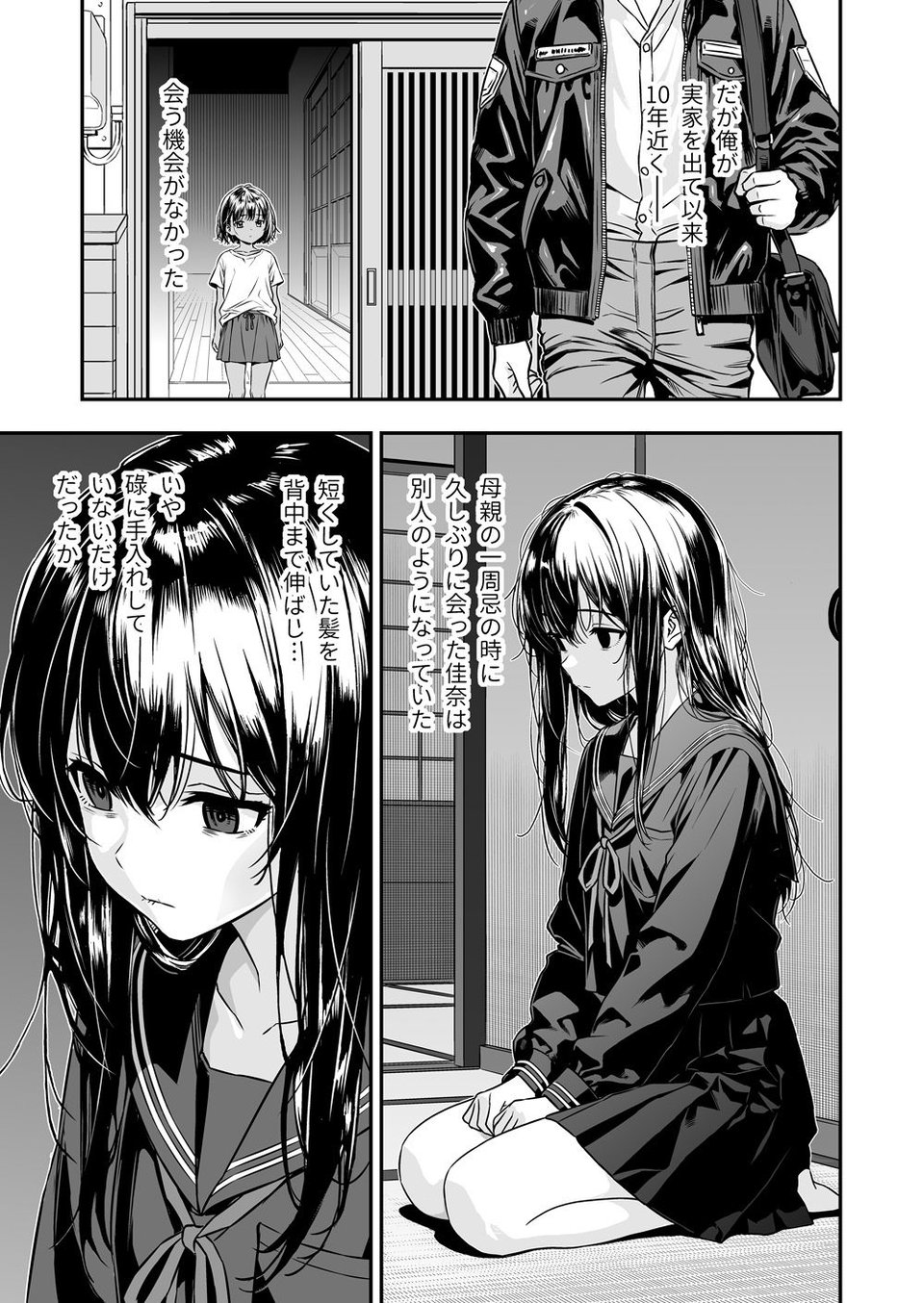 敬語の抜けない従順な姪にえっちないたずら 2 ページ目