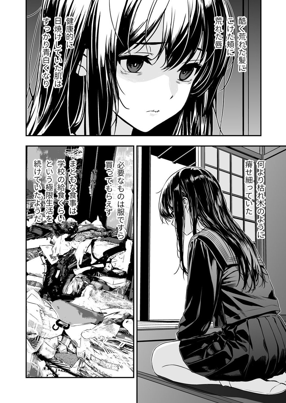 敬語の抜けない従順な姪にえっちないたずら 3 ページ目