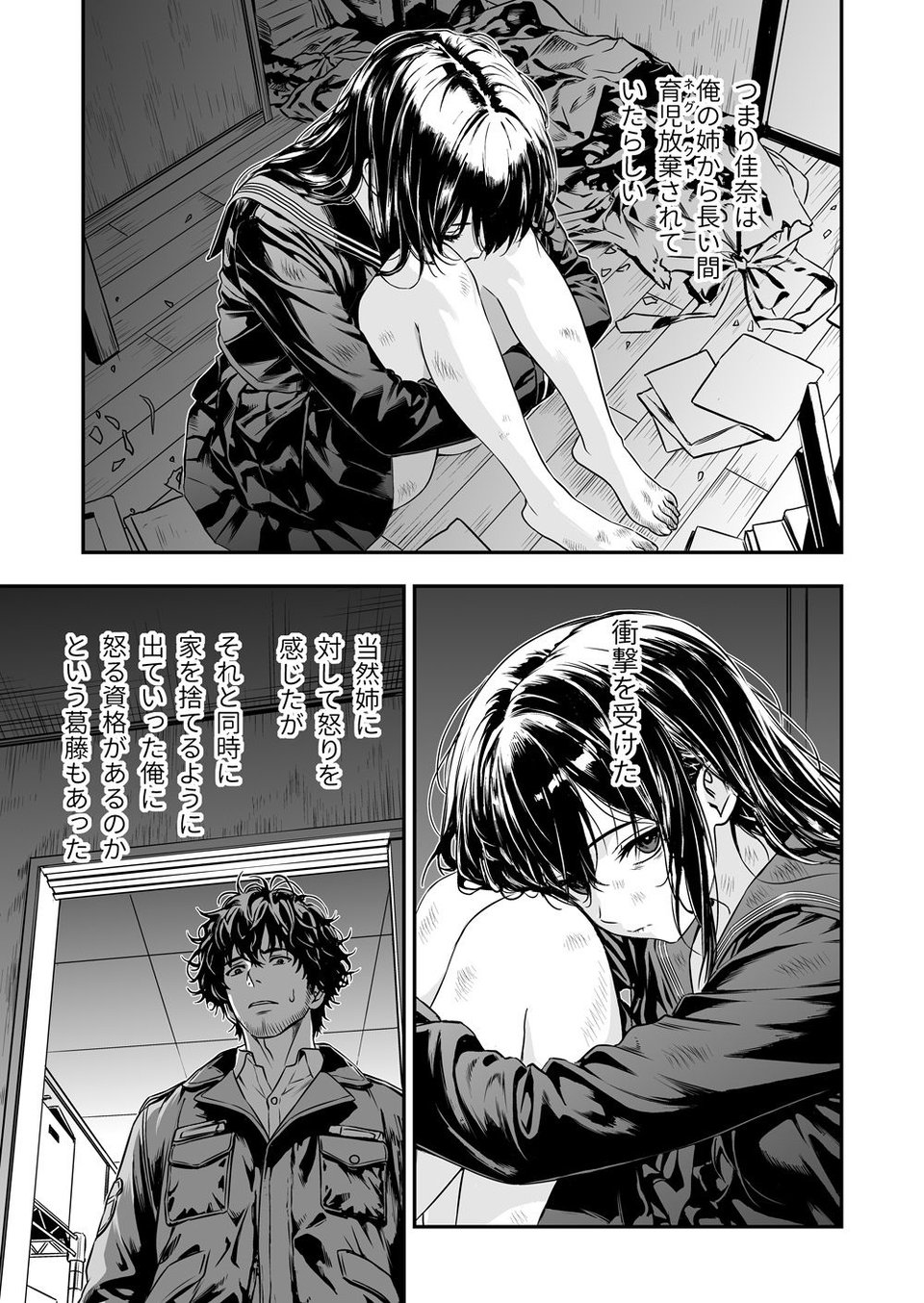 敬語の抜けない従順な姪にえっちないたずら 4 ページ目