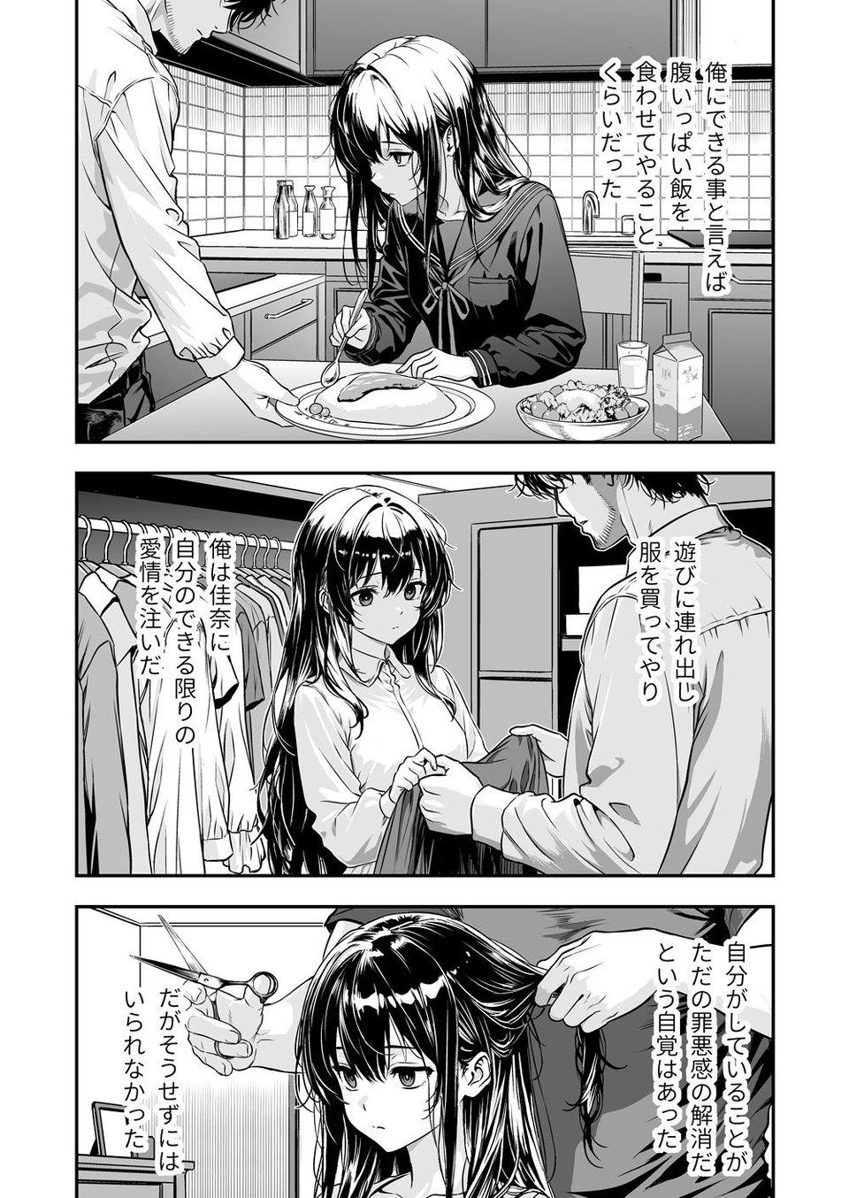 敬語の抜けない従順な姪にえっちないたずら 5 ページ目