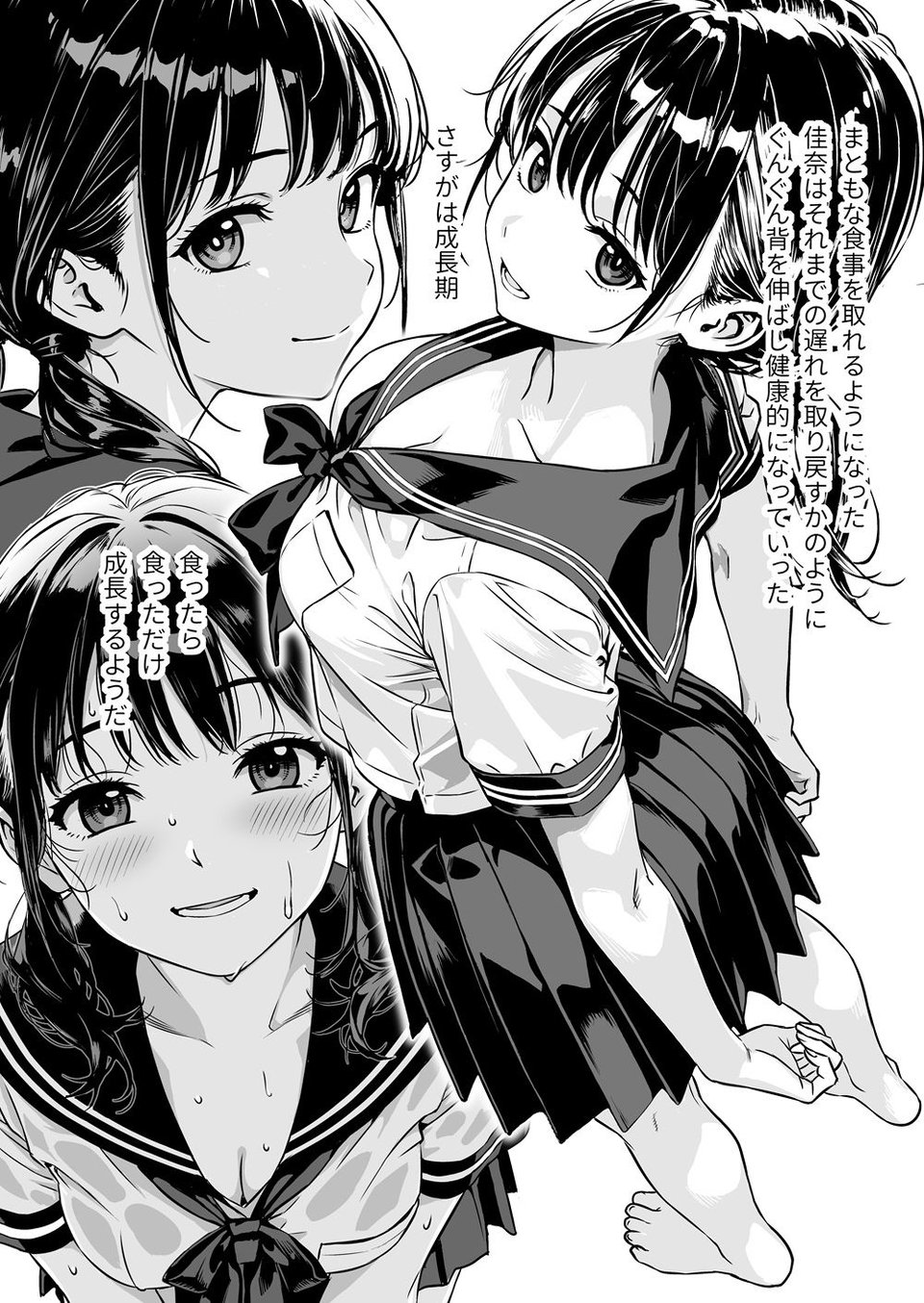 敬語の抜けない従順な姪にえっちないたずら 6 ページ目