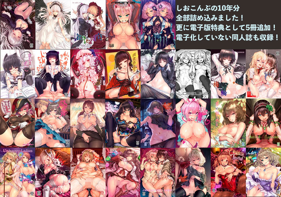 LAMINARIA10thAnniversaryCollection 1 ページ目