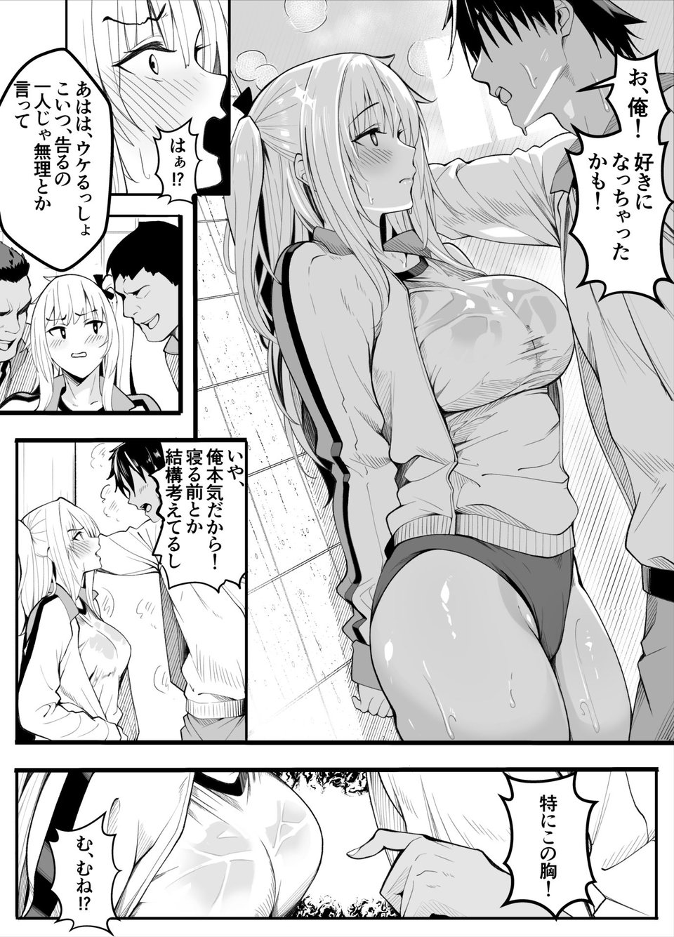 【TS】TSぶ!2〜メス堕ち編〜【女体化】 2 ページ目