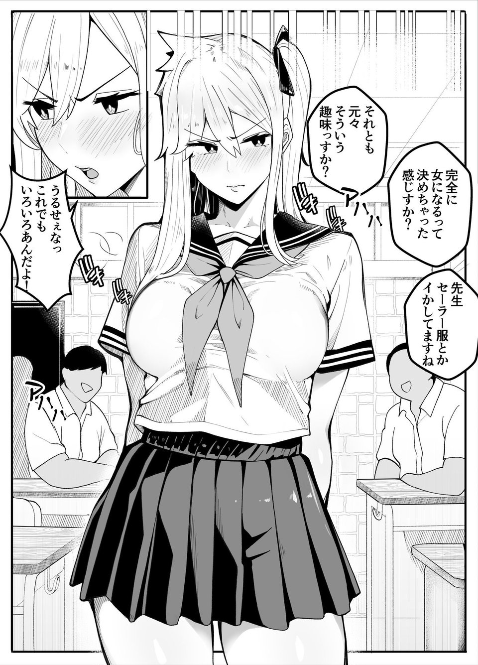 【TS】TSぶ!2〜メス堕ち編〜【女体化】 5 ページ目
