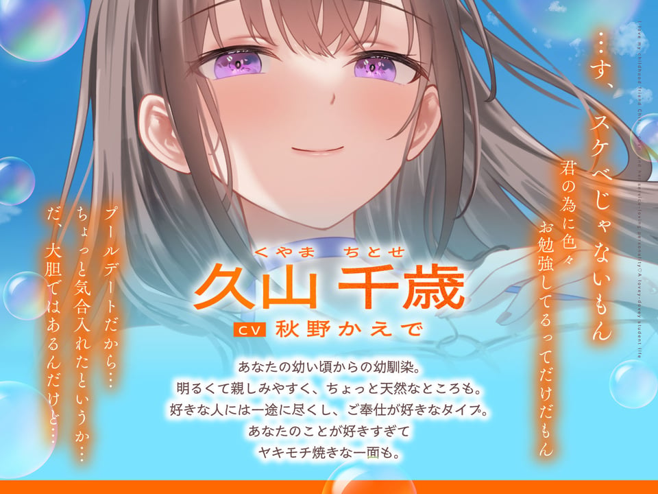 ご奉仕大好きな幼なじみの千歳ちゃんとスキスキ（はーと）いちゃらぶ学生性活〜夏/可愛いヤキモチ〜 2 ページ目