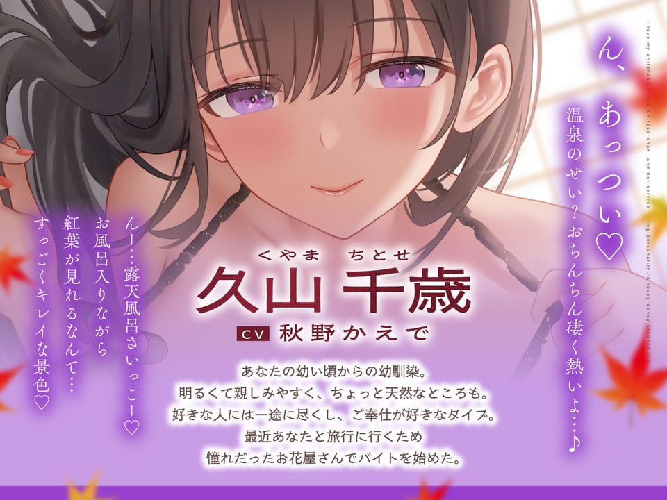 ご奉仕大好きな幼なじみの千歳ちゃんとスキスキ(はーと)いちゃらぶ学生性活〜秋/恋が深まる季節〜 2 ページ目
