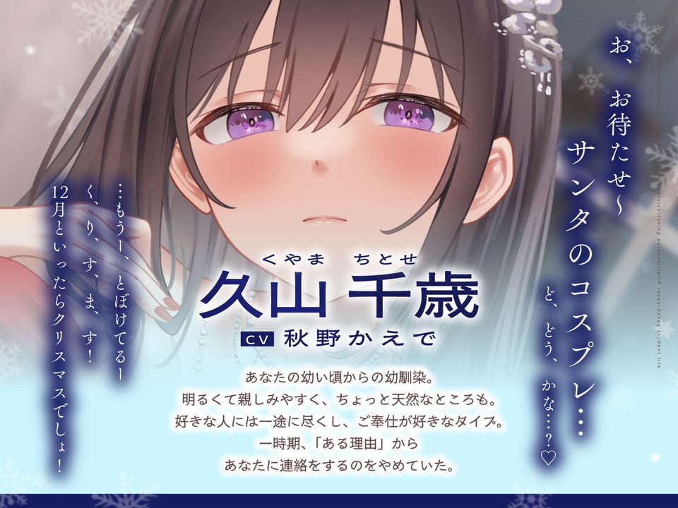 ご奉仕大好きな幼なじみの千歳ちゃんとスキスキ（はーと）いちゃらぶ学生性活〜冬/これからもずっと一緒〜 2 ページ目
