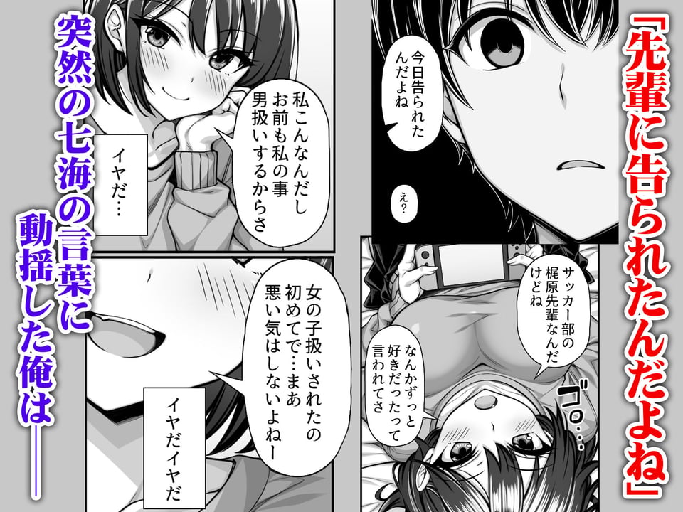 密かに好きだった男友達みたいな巨乳幼馴染が他の男と付き合いそうになったので慌ててチンポで告白した 2 ページ目