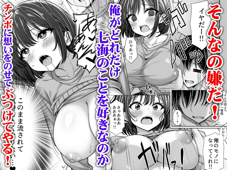 密かに好きだった男友達みたいな巨乳幼馴染が他の男と付き合いそうになったので慌ててチンポで告白した 3 ページ目