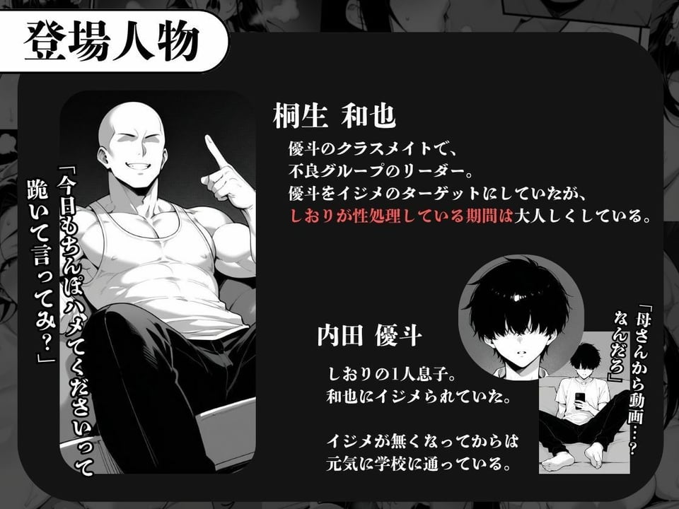 息子をイジメる不良生徒に身も心も奪われた私〜後編〜 2 ページ目