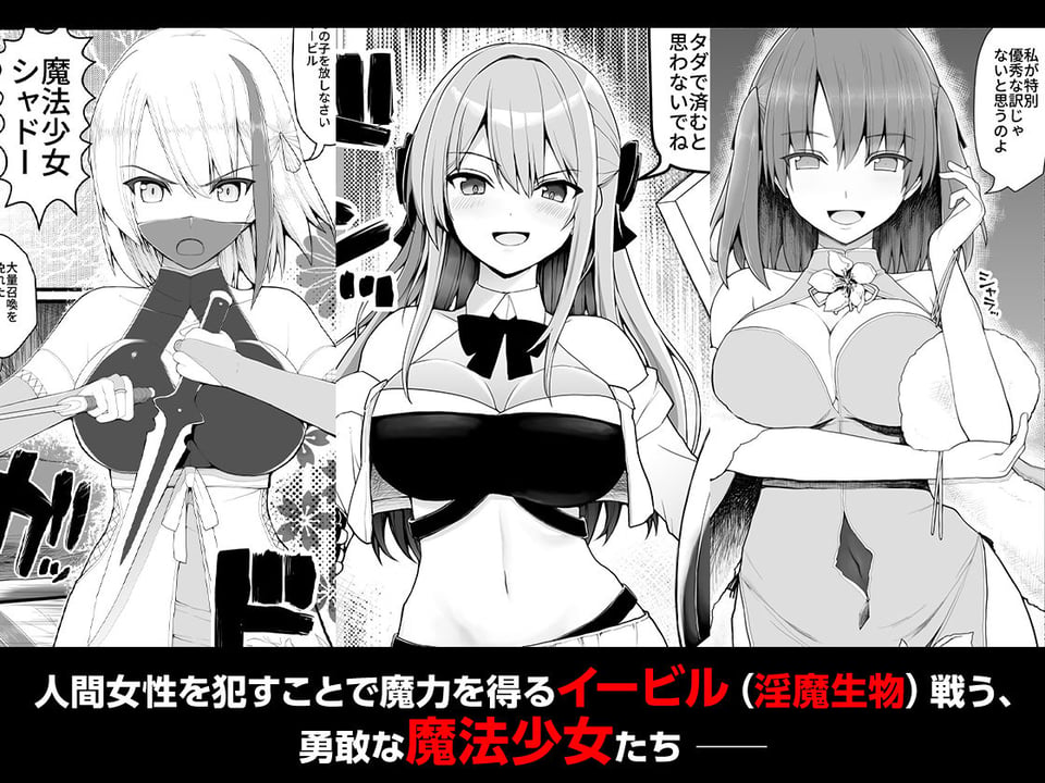 魔法少女VS淫魔生物 総集編 2 ページ目