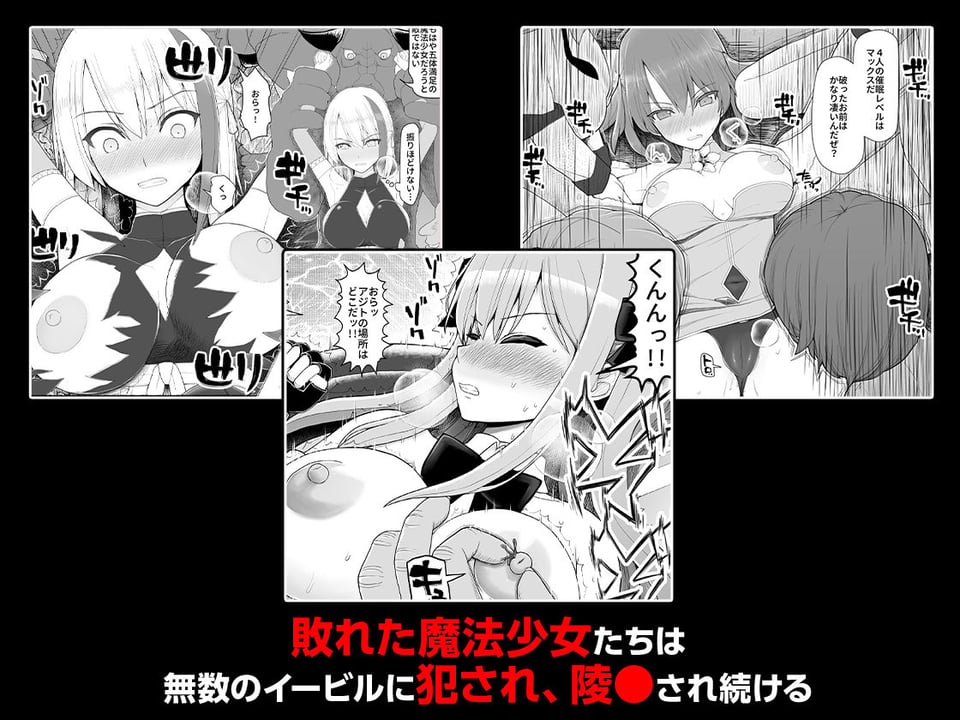 魔法少女VS淫魔生物 総集編 3 ページ目