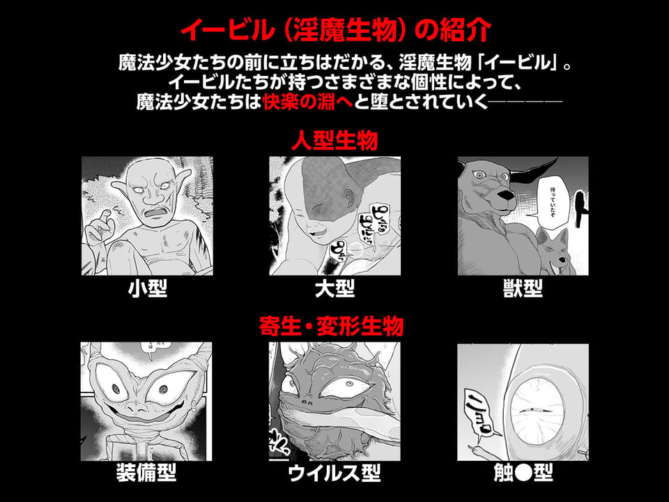魔法少女VS淫魔生物 総集編 6 ページ目