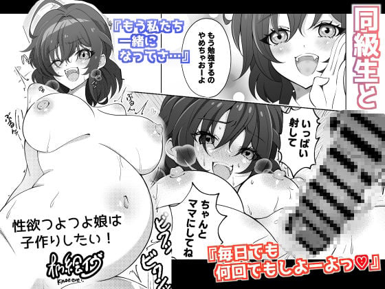 オリジナル女子校生ボテ腹マンガ合同 〜妊娠少女たちの記録〜 5 ページ目