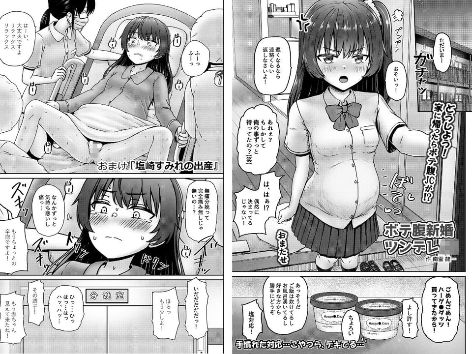 オリジナル女子校生ボテ腹マンガ合同 〜妊娠少女たちの記録〜 10 ページ目
