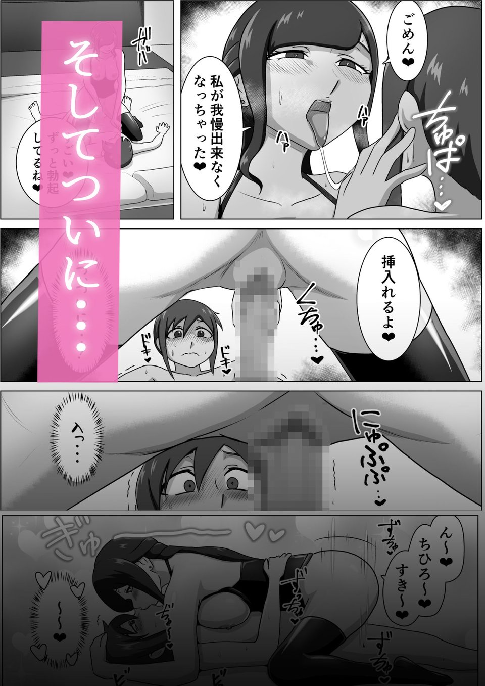 しおり先生の前立腺リベレーション 7 ページ目