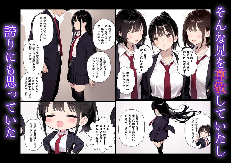 完璧だった兄が彼女にフラれて崩壊、妹への中出し依存セックスがもう止まらない 2 ページ目