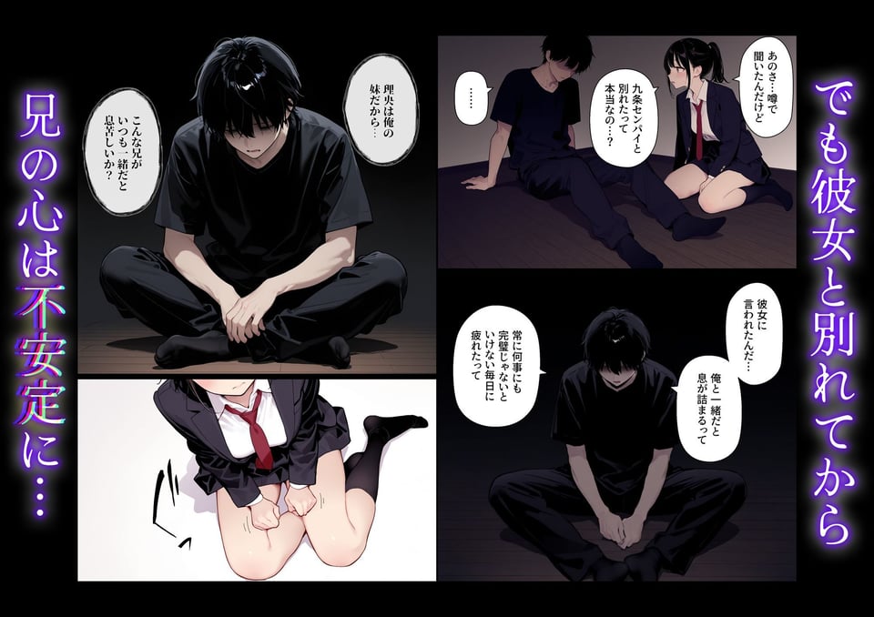 完璧だった兄が彼女にフラれて崩壊、妹への中出し依存セックスがもう止まらない 3 ページ目