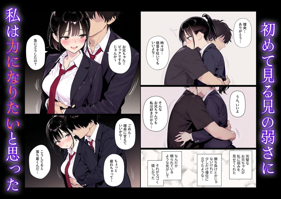 完璧だった兄が彼女にフラれて崩壊、妹への中出し依存セックスがもう止まらない 4 ページ目
