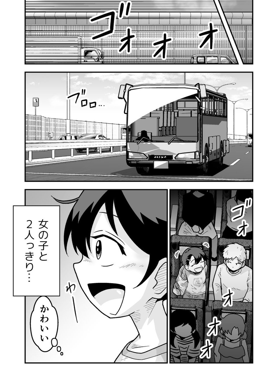 ひみつの夜行バス 1 ページ目