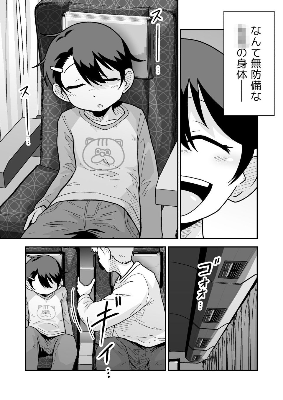 ひみつの夜行バス 2 ページ目