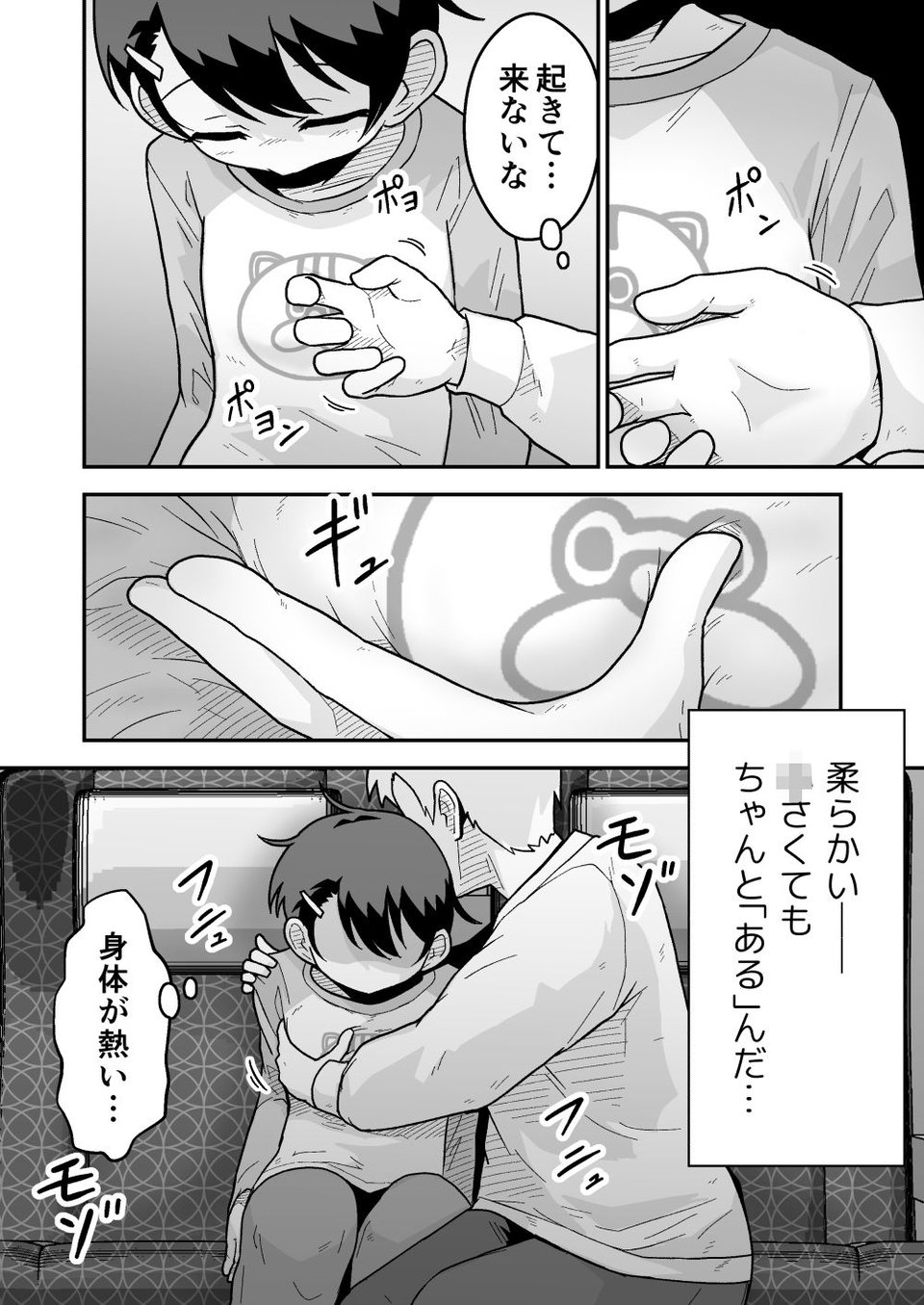 ひみつの夜行バス 3 ページ目