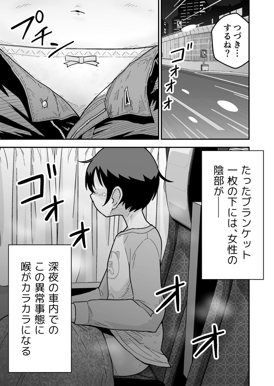 ひみつの夜行バス 4 ページ目