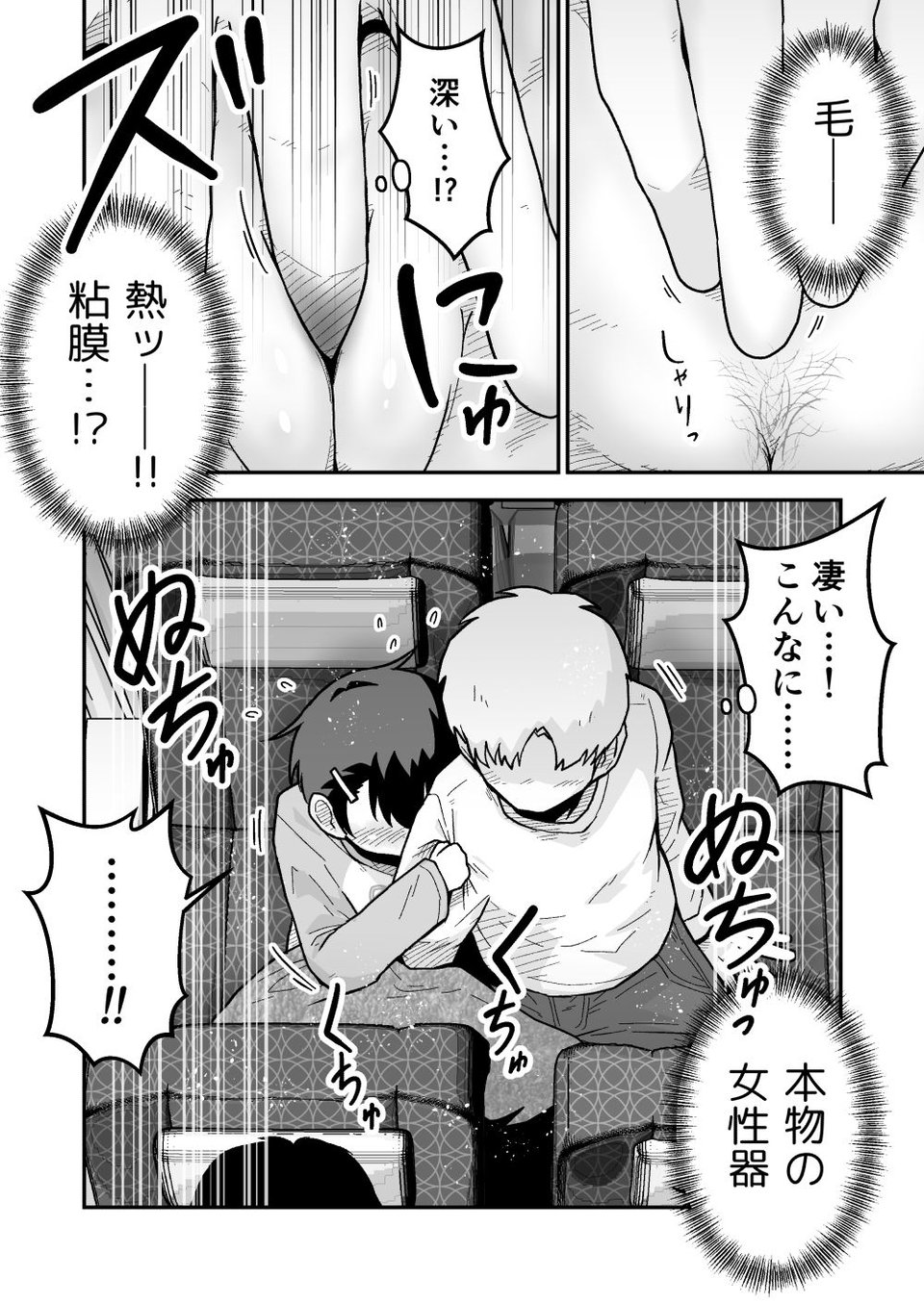 ひみつの夜行バス 5 ページ目