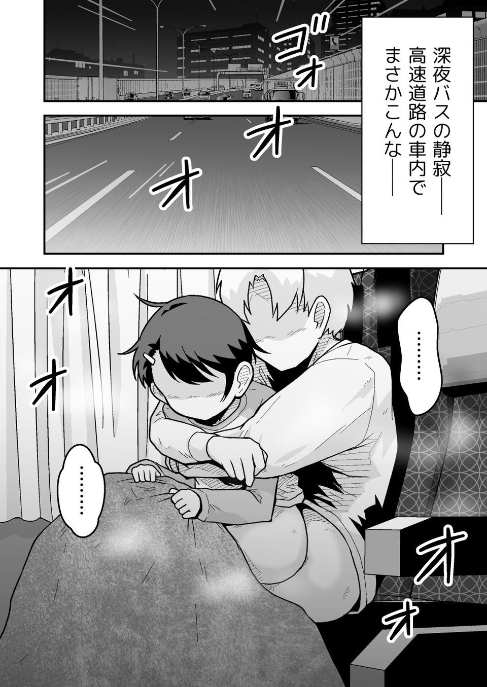 ひみつの夜行バス 7 ページ目