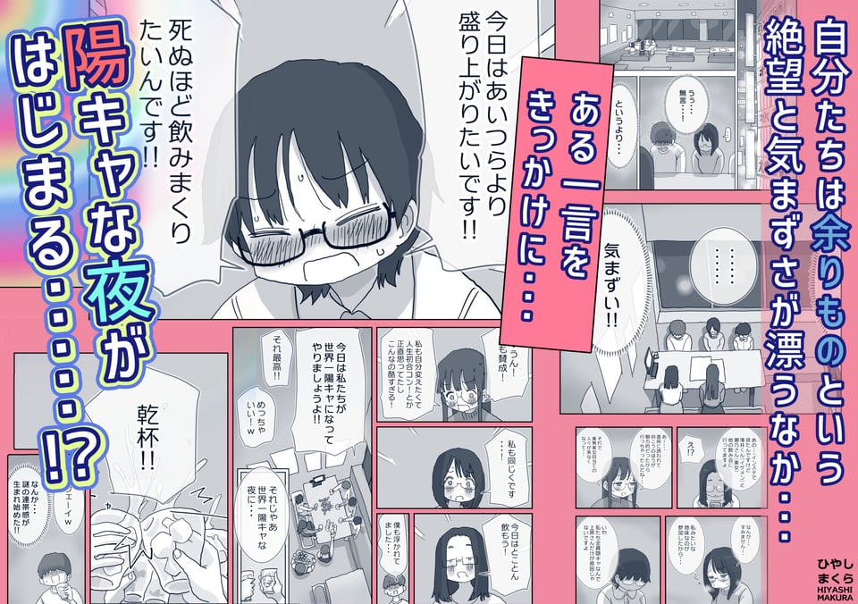 クソ陰キャだけど死ぬほど陽キャな宴がしたい！ 2 ページ目