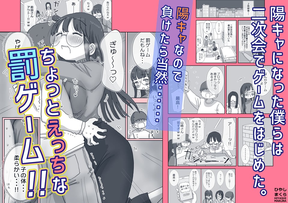 クソ陰キャだけど死ぬほど陽キャな宴がしたい！ 3 ページ目