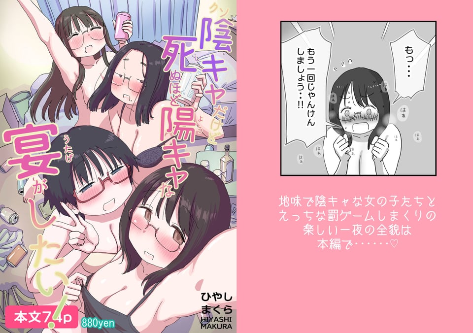 クソ陰キャだけど死ぬほど陽キャな宴がしたい！ 7 ページ目